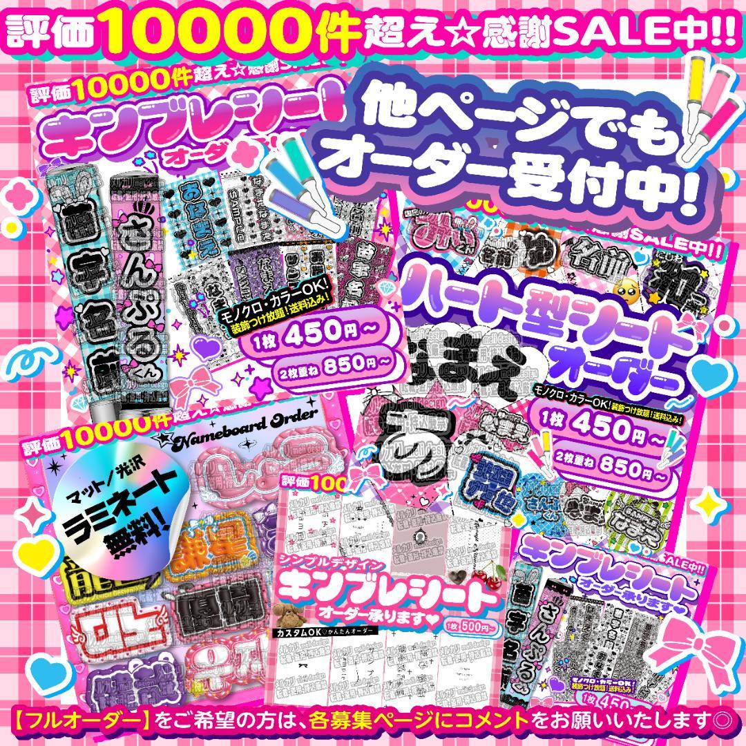 ⑅♡꒰ঌキンブレシート オーダー♡ツアーやライブの準備に໒꒱♡⑅