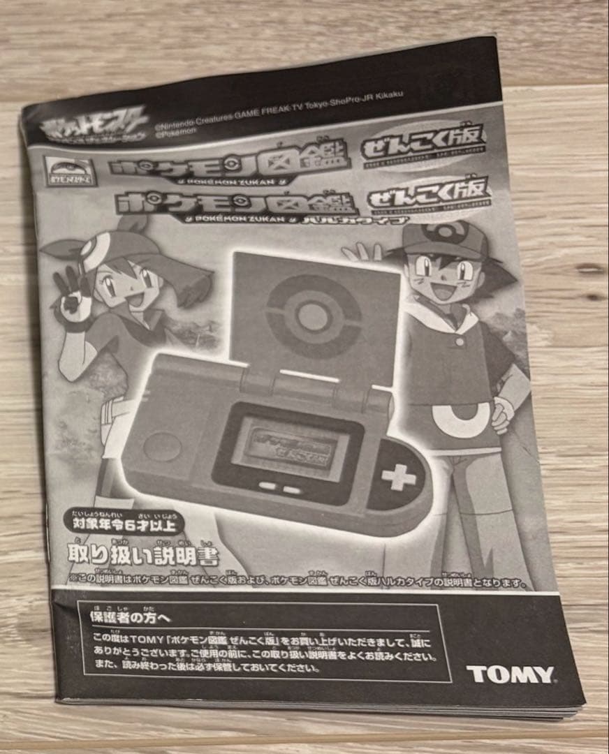 ポケモン図鑑ぜんこく版 ポケットモンスター ポケモンずかん
