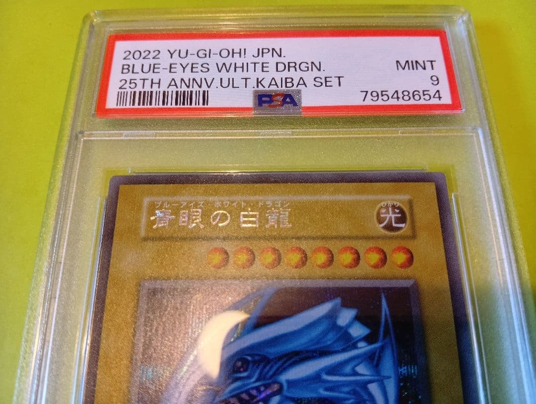 遊戯王　青眼の白龍　ブルーアイズホワイトドラゴン　シークレット　海馬　psa9