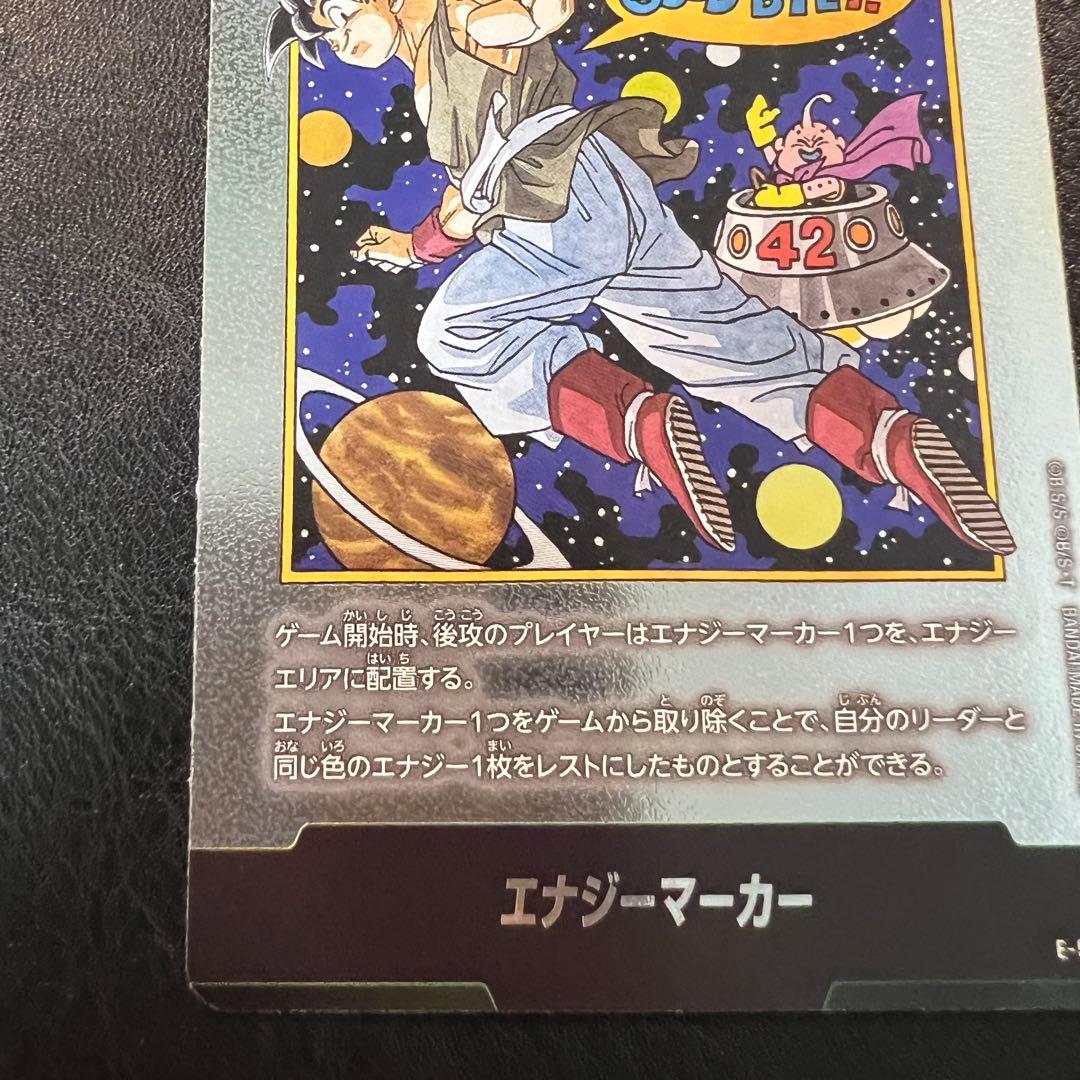 ドラゴンボール フュージョンワールド エナジーマーカー 銀 E-90
