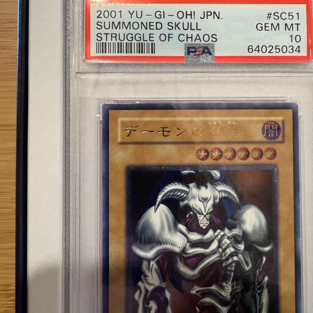 【PSA10】 デーモンの召喚 レリーフ SC-51 アルティメット 旧レリーフ