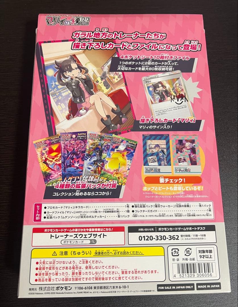 ポケモンカード　マリィの練習　新品　未開封　プロモカード　ファイル　拡張パック