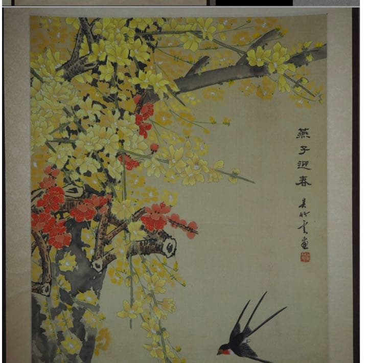 送料無料有名工筆画家呉竹雲画『燕子迎春』絹本掛け軸全体165×48cm中国美術