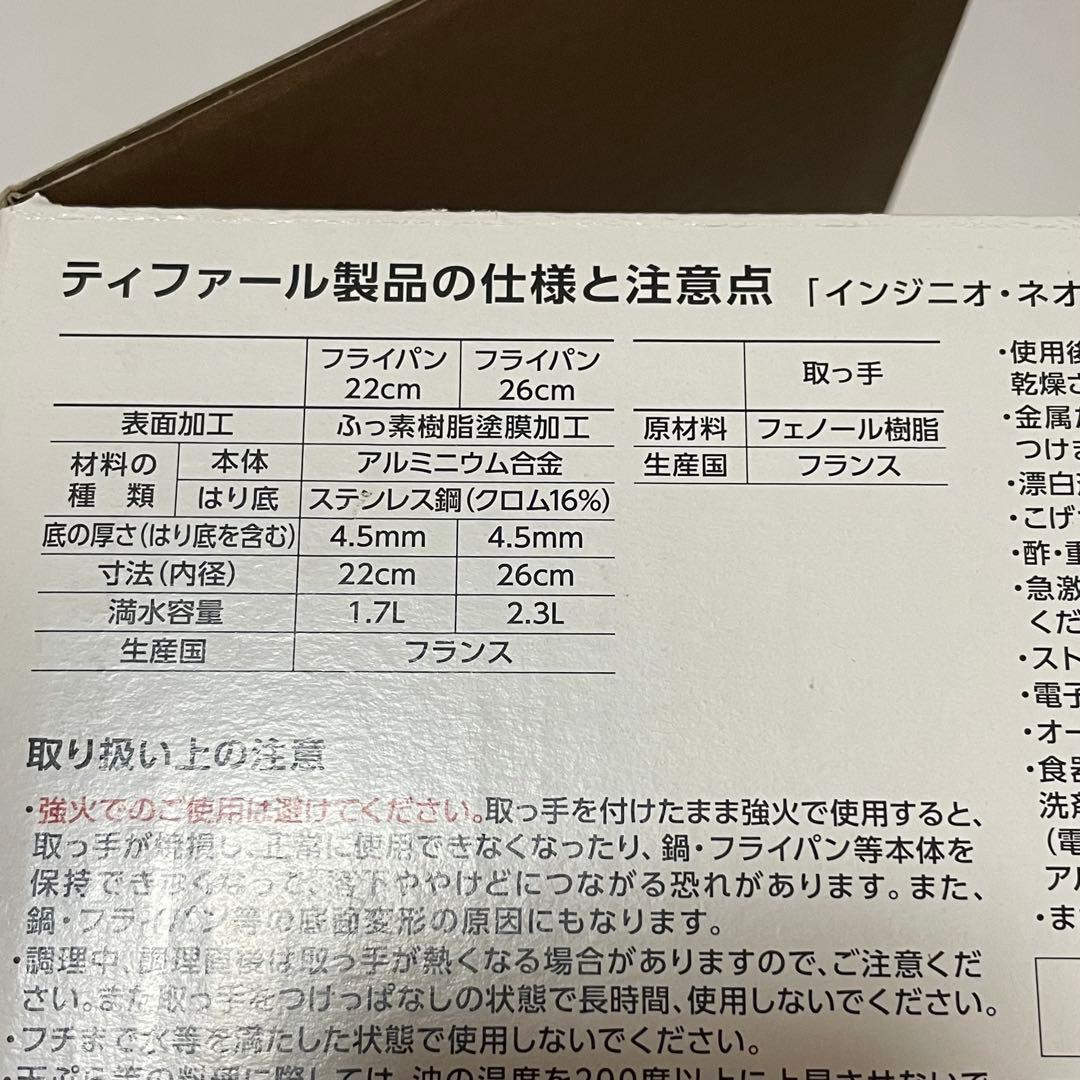 【未使用】ティファール L38590 IH対応 22/26cm＋専用取っ手2本