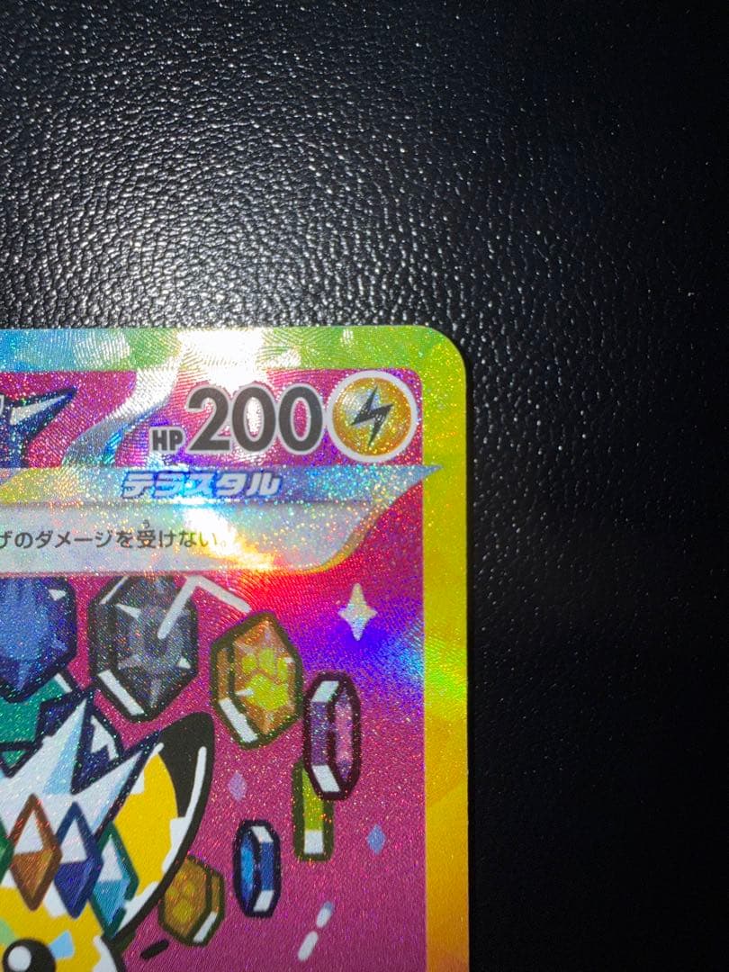 あ*ぴ様 ピカチュウex SAR MEGAドリームex