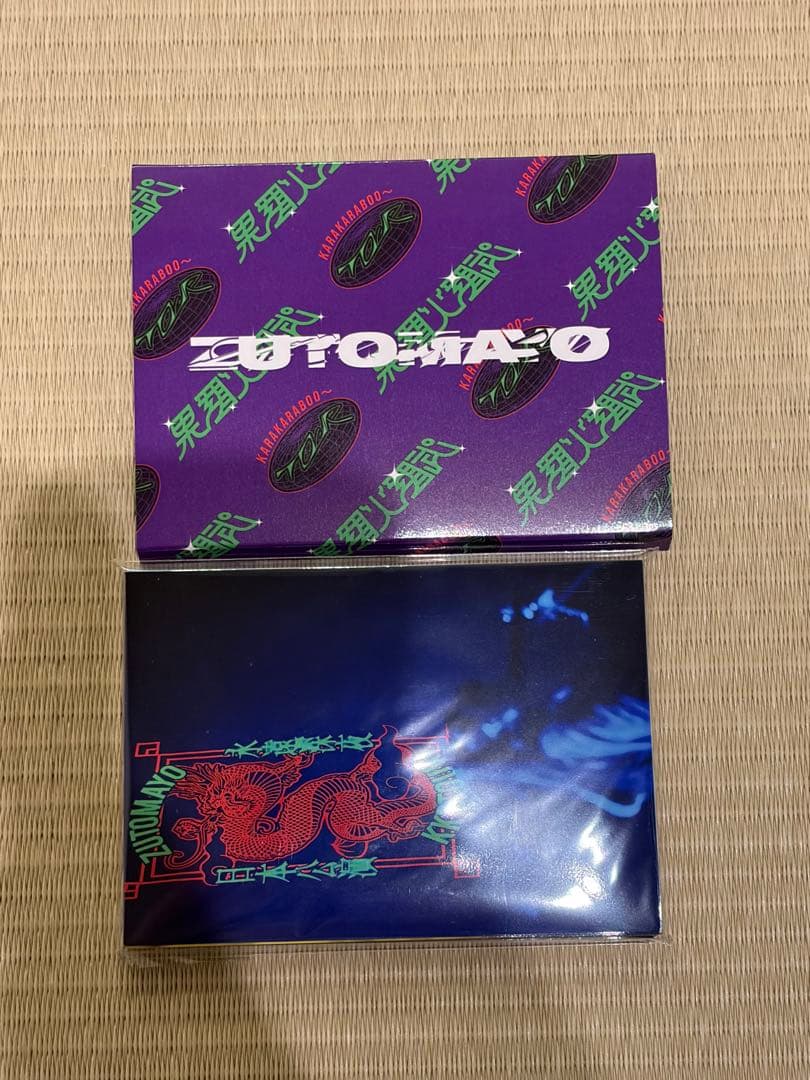 ずっと真夜中でいいのに。 グッズ まとめ売り