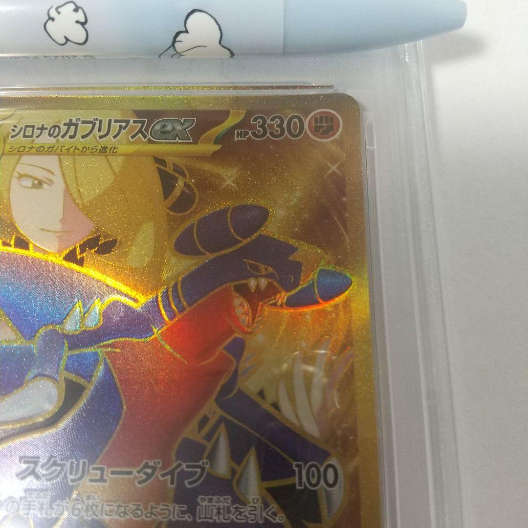 【PSA10】 シロナのガブリアスex UR SV9a 熱風のアリーナ