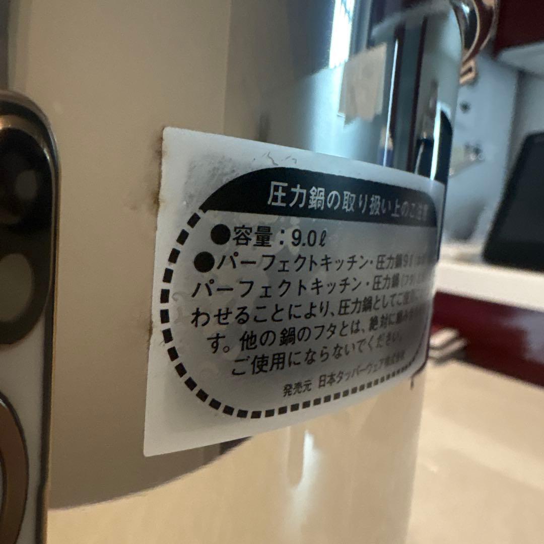 タッパーウェア ９Ｌ 圧力鍋 パーフェクトキッチン 鍋のみ すのこ
