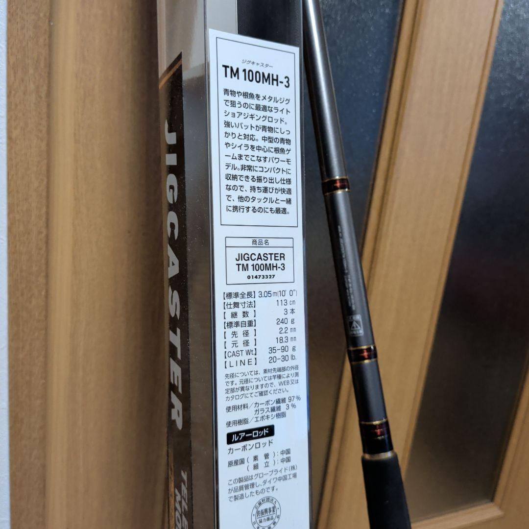 DAIWA JIGCASTER TM 100MH-3 テレスコピックロッド