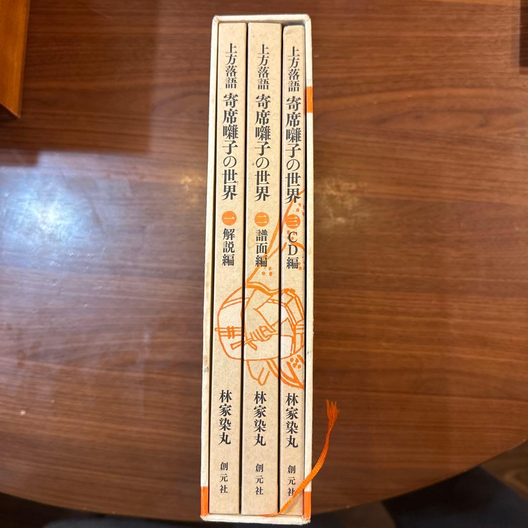 上方落語寄席囃子の世界