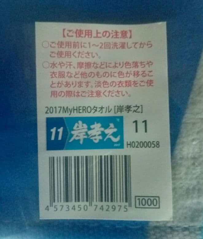 楽天イーグルス【★岸孝之★】ユニフォーム・キャップ・マイヒーロータオル3点セット
