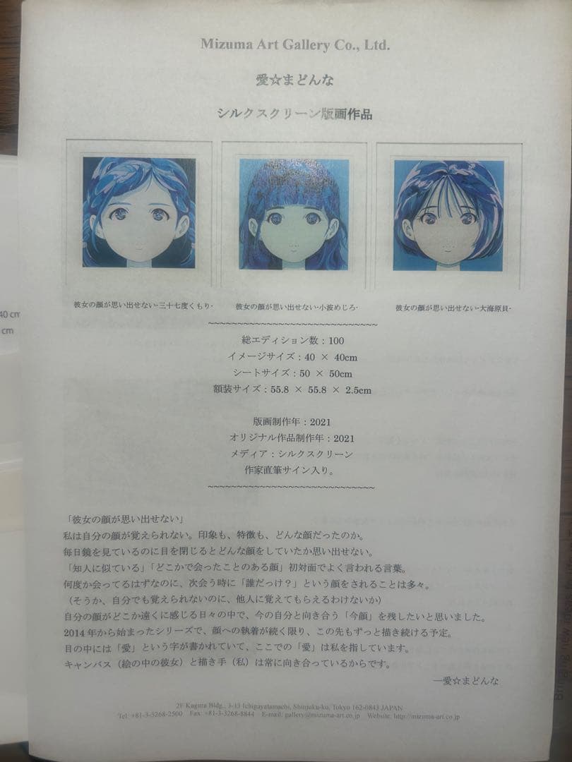 愛☆まどんな　彼女の顔が思い出せない-大海原貝-