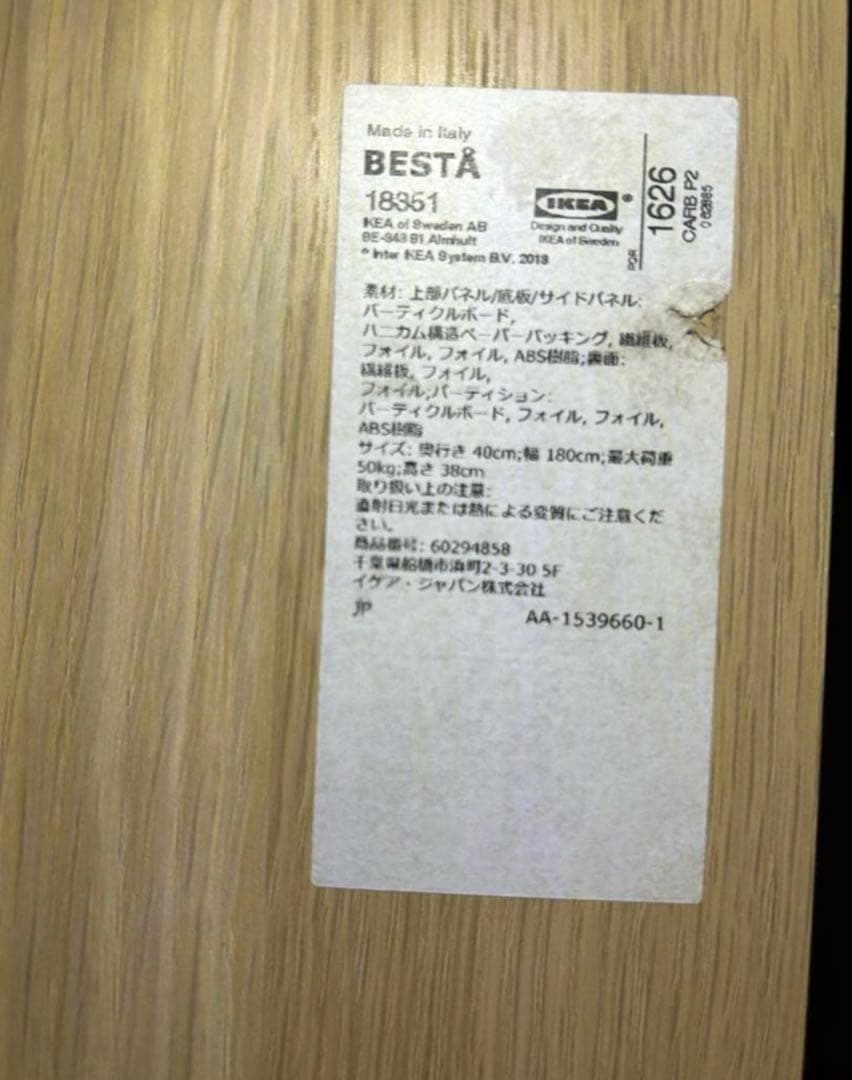 IKEA　テレビボードベストー　ナチュラルウッド　引き出し開き扉