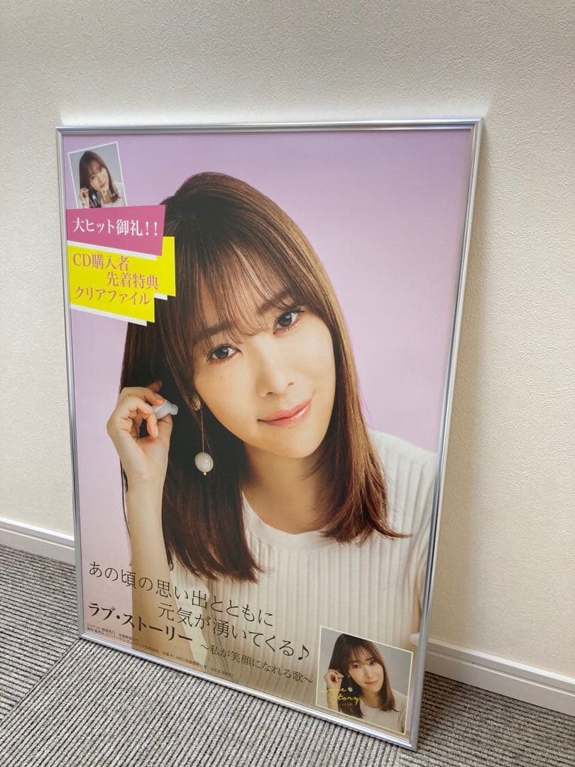 B2 ラブ・ストーリー ～私が笑顔になれる歌～ 告知ポスター 指原莉乃