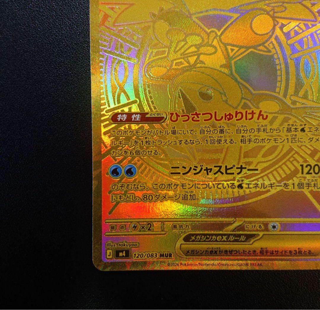 た*い様 メガゲッコウガex MUR ポケモンカード ニンジャスピナー