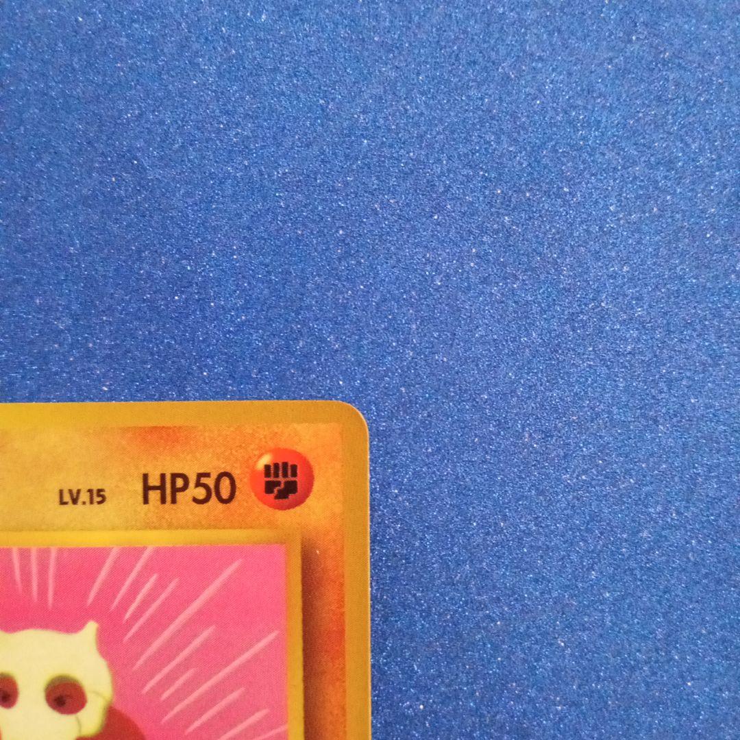 カラカラ_「月刊コロコロコミック98年4月号」 おまけカード旧裏　ポケモンカード