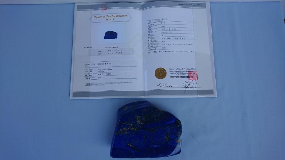 ★鑑別書付き★ 最高級ラピスラズリ原石（研磨済み）天然石 現品一点物