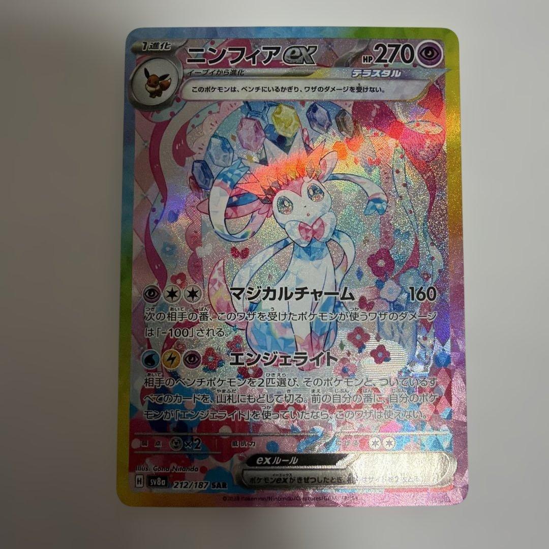 ポケカ　ニンフィアex sar テラスタルフェスex