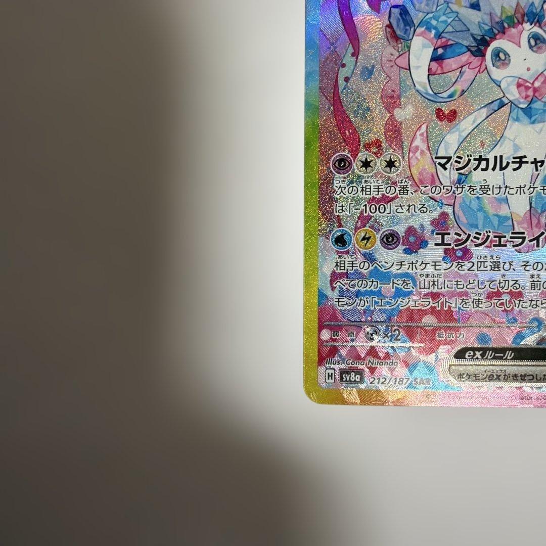 ポケカ　ニンフィアex sar テラスタルフェスex