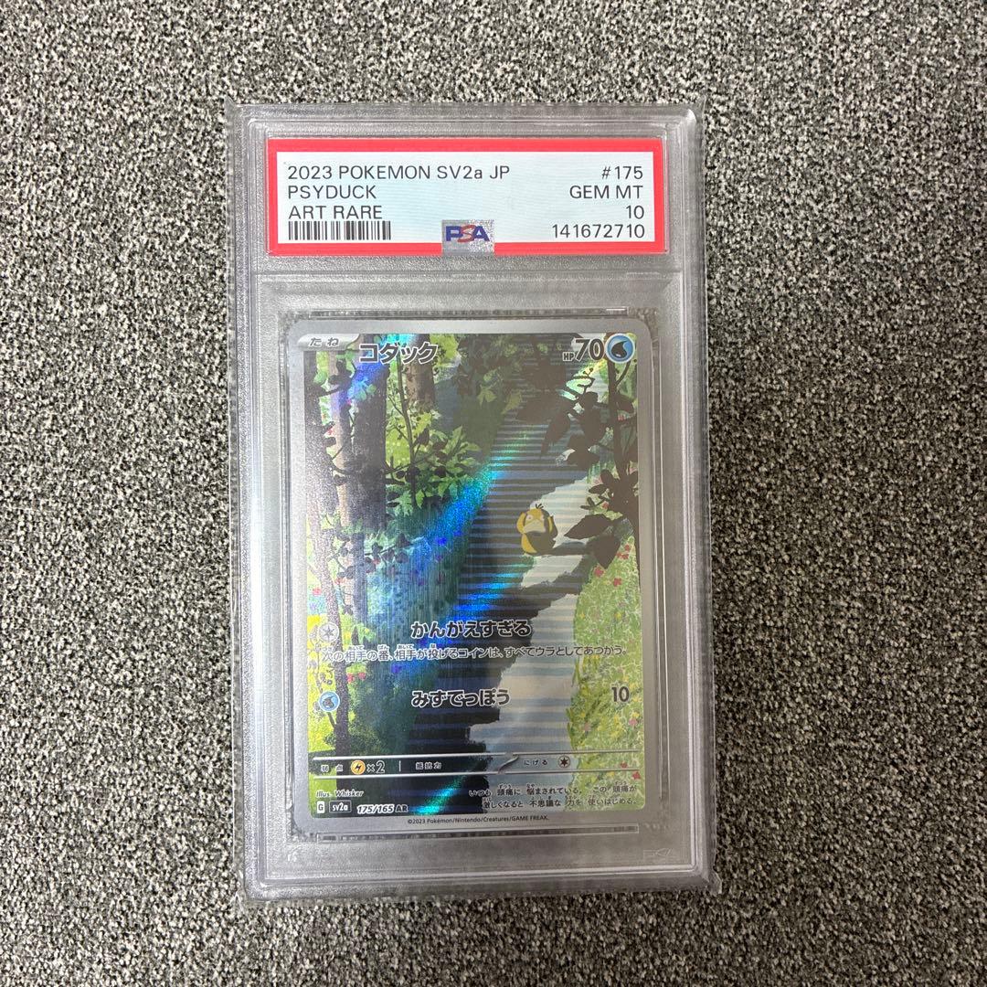 ポケモンカードゲーム PSYDUCK 2023 ART RARE #175
