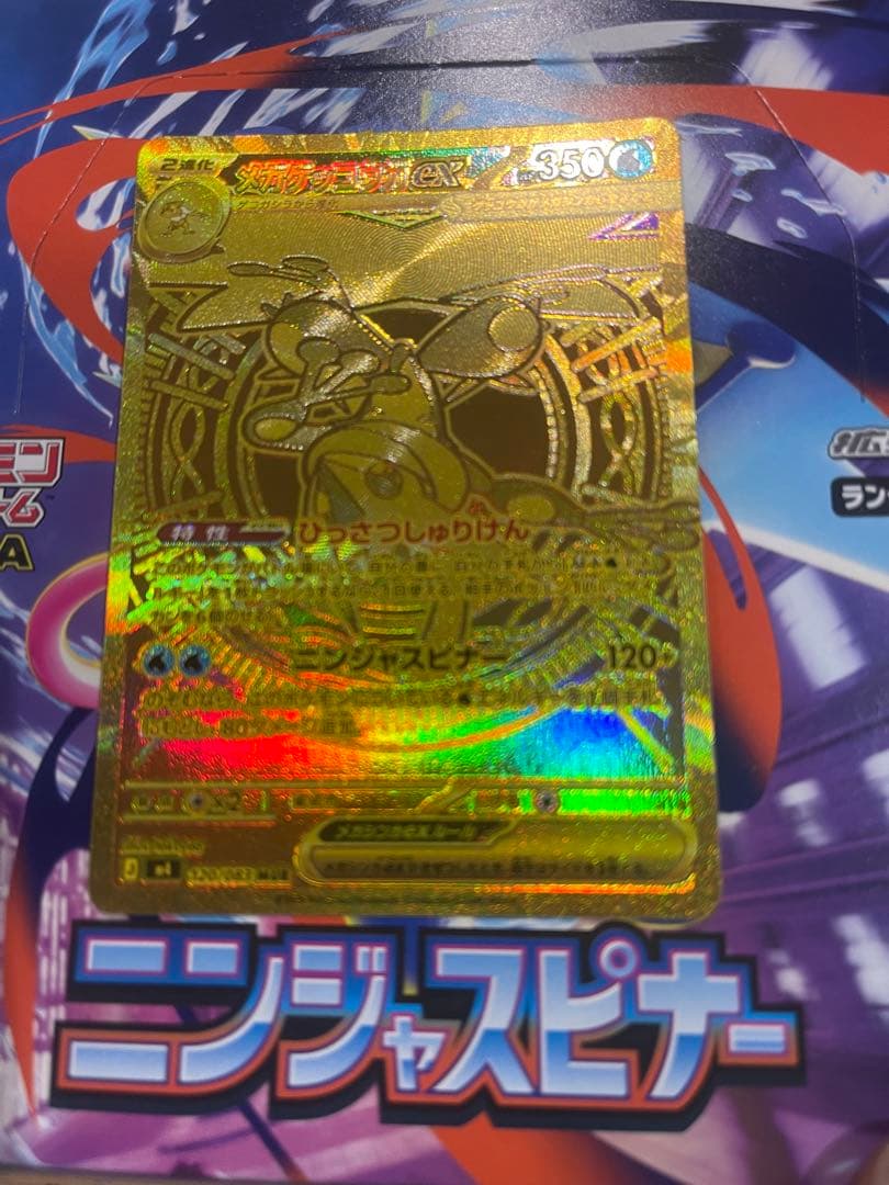メガゲッコウガex