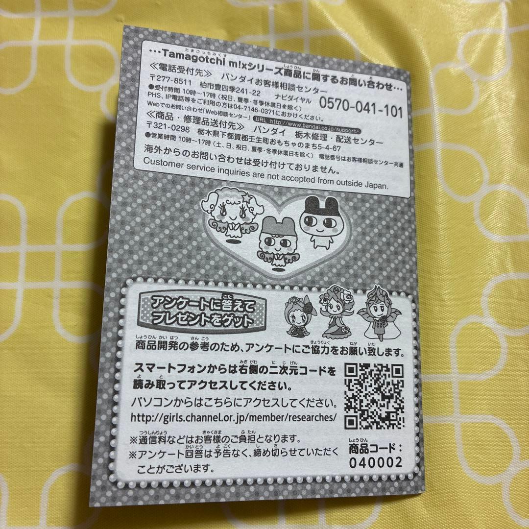 たまごっちみくす　Tamagotchi m!x 20th Anniversary