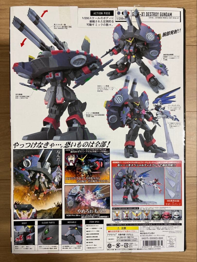 HCM-Pro40デストロイガンダム 初回限定版 ガンダムSEEDDESTINY