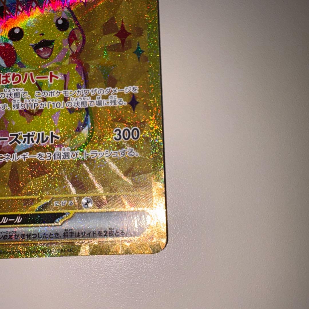 ポケモンカード ピカチュウex UR 超電　センタリング良好
