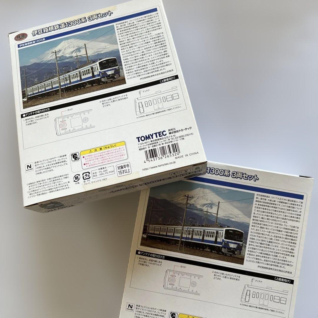鉄道コレクション 伊豆箱根鉄道 事業者限定品 一般流通品２種セット