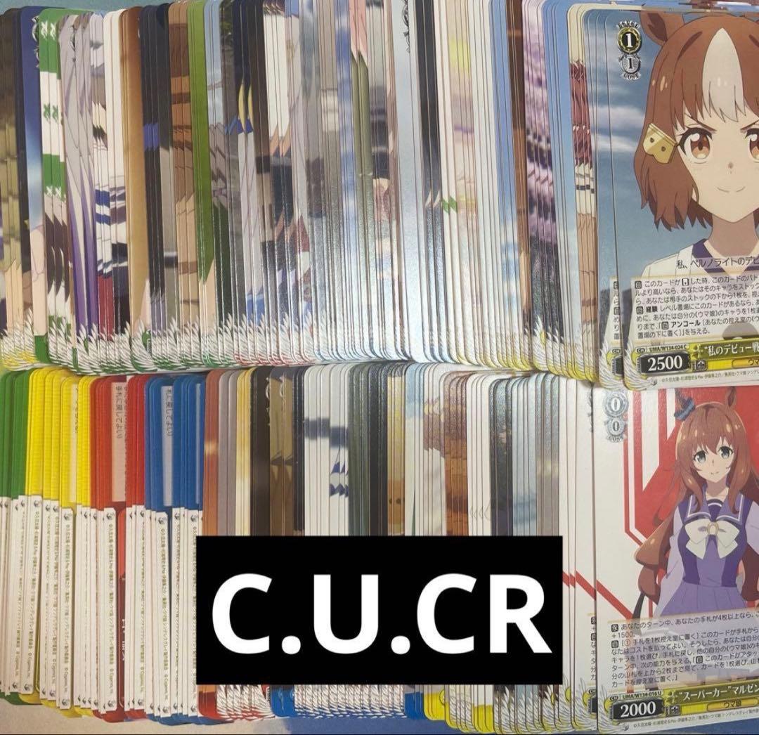 ウマ娘　シンデレラグレイ　RR以下4コン