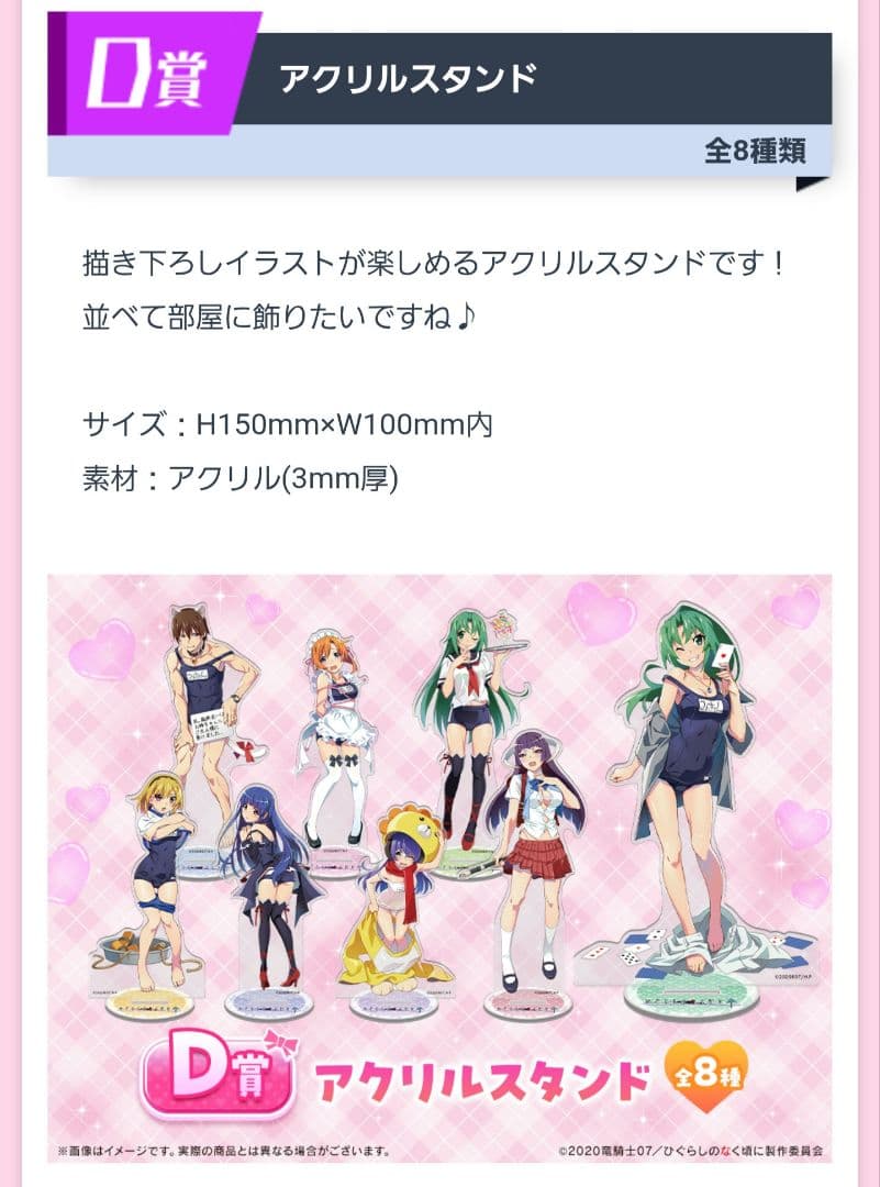 ひぐらしのなく頃に 卒 WEBくじ D賞 アクリルスタンド 全８種類セット