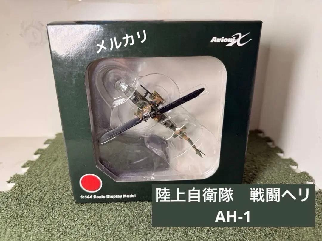 AvionX AH-1S コブラ 陸上自衛隊 1/144