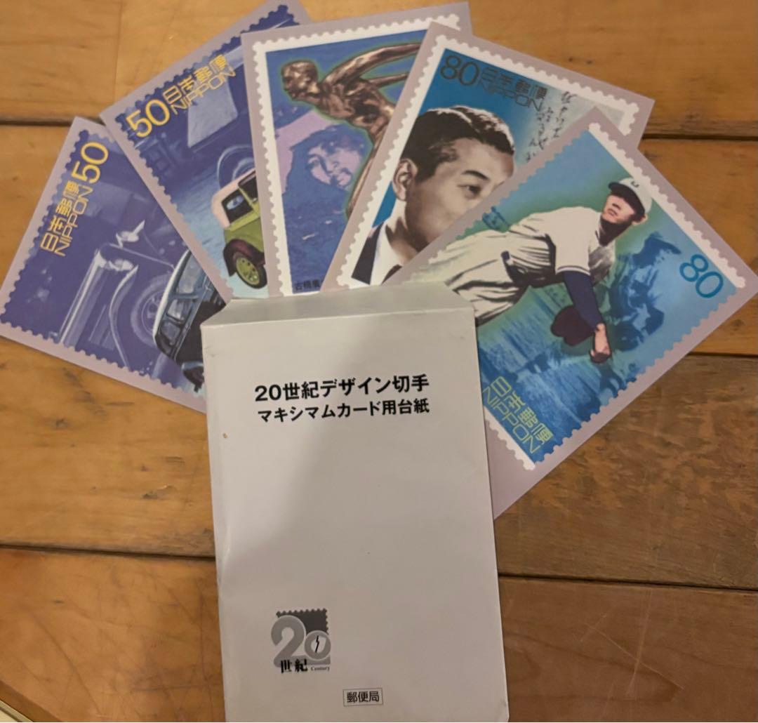 20世紀デザイン切手全17集