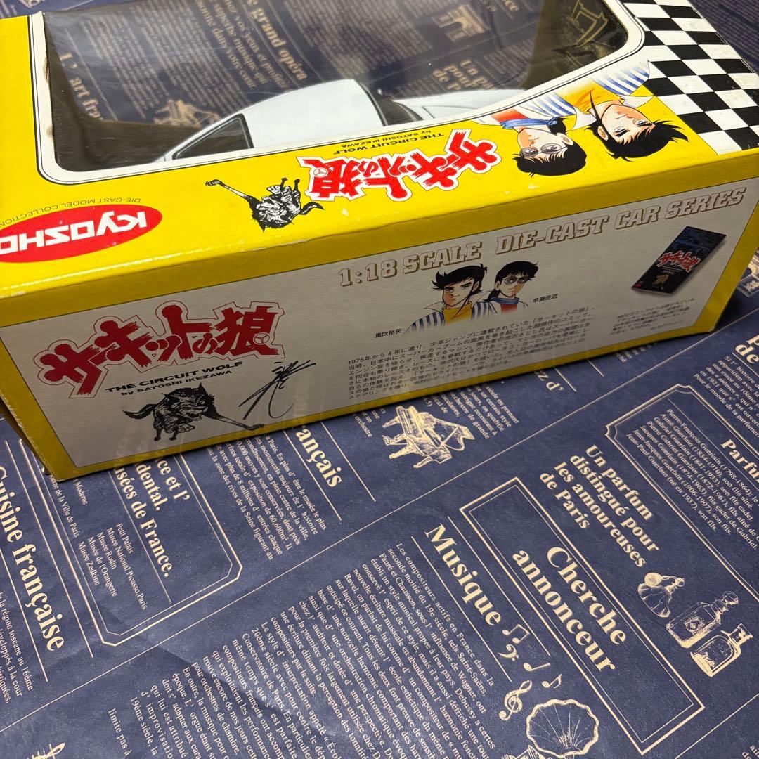 京商1/18ロータスヨーロッパスペシャル サーキットの狼　未使用品