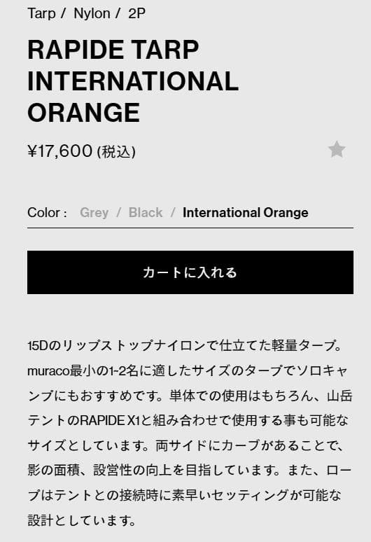 MURACO ムラコ RAPIDE TARP ラピードタープ 新品未使用タグ付き