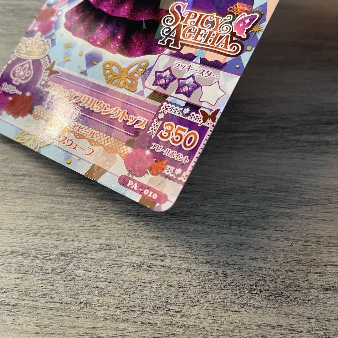 アイカツカード　PAブラックフリルタンクトップコーデ　紫吹蘭　アパレル付属