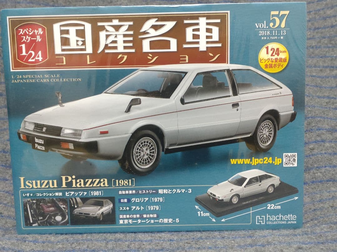 未開封国産名車コレクションいすゞピアッツァ 1/24スケール