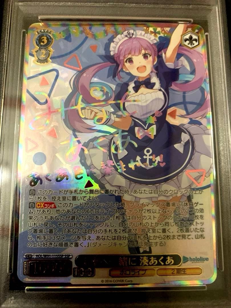 ヴァイスシュヴァルツ 未来へ一緒に 湊あくあ SSP psa10