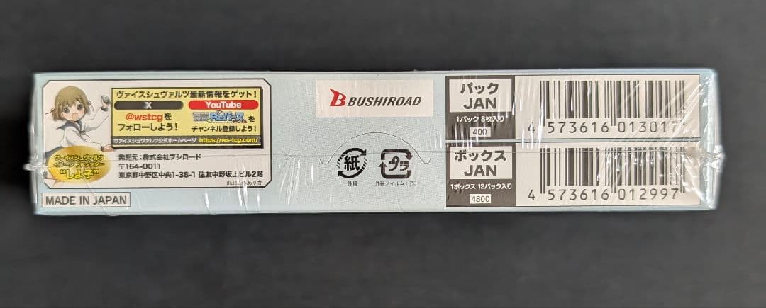 2種セット　ヴァイスシュヴァルツ　プロセカ　box