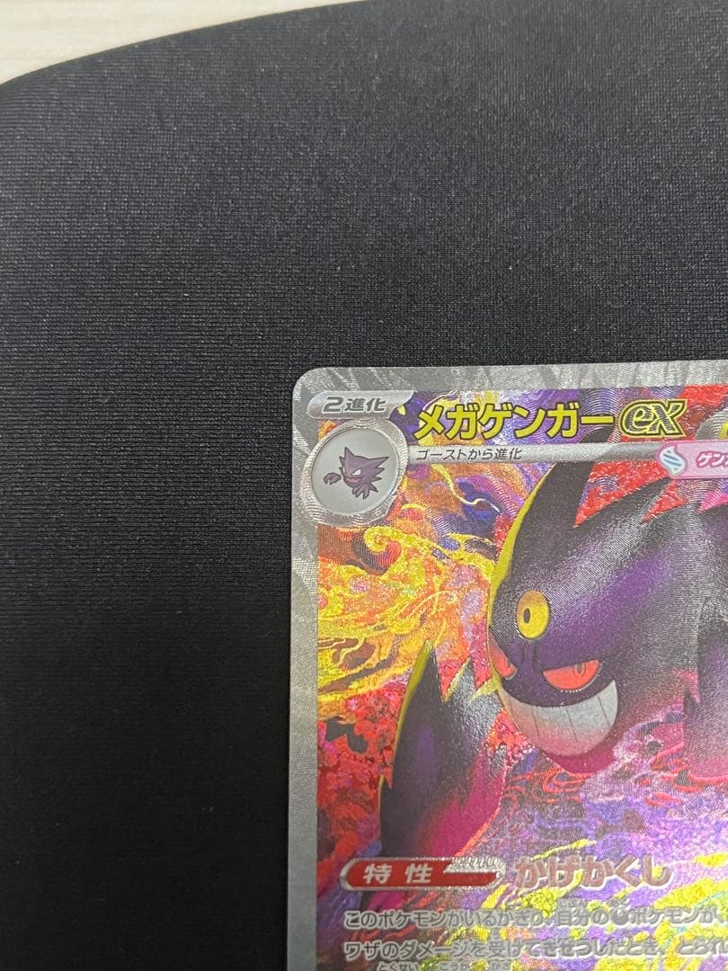 メガゲンガーex HP350 特性かげがくし