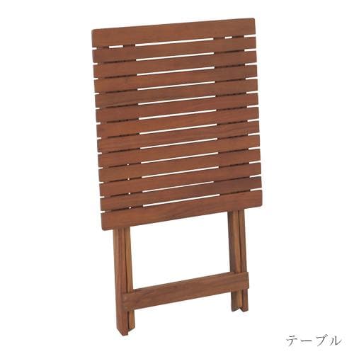 ガーデン テーブルと椅子２脚の3点セット折り畳み ブラウン 木製　チェアー