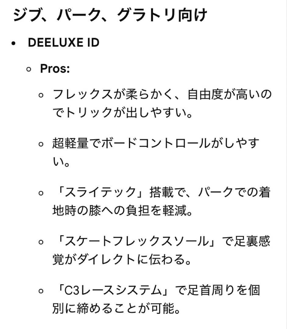 ディーラックスID 26.5cm DEELUXE IDスノーボードブーツ