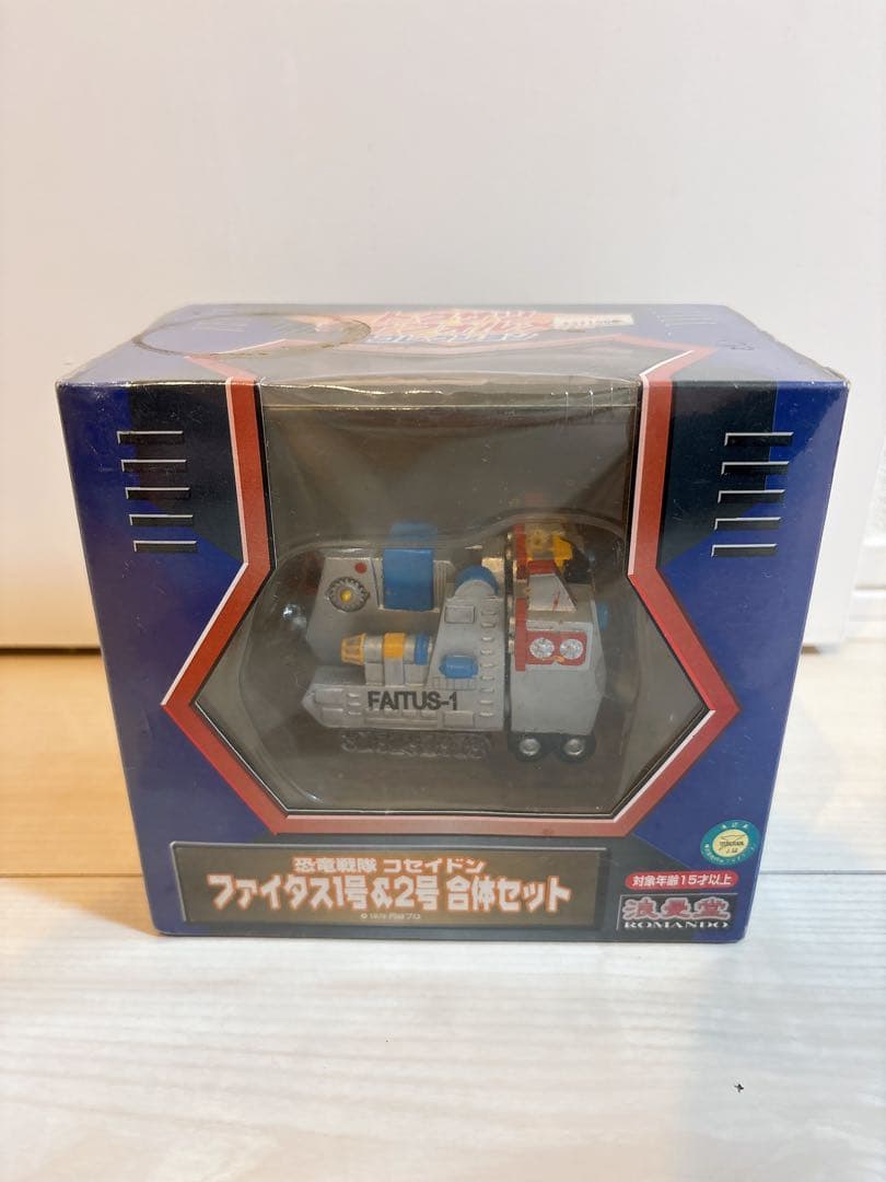【プレミア/激レア】浪漫堂 恐竜戦隊コセイドン ファイタス1号 2号 合体セット
