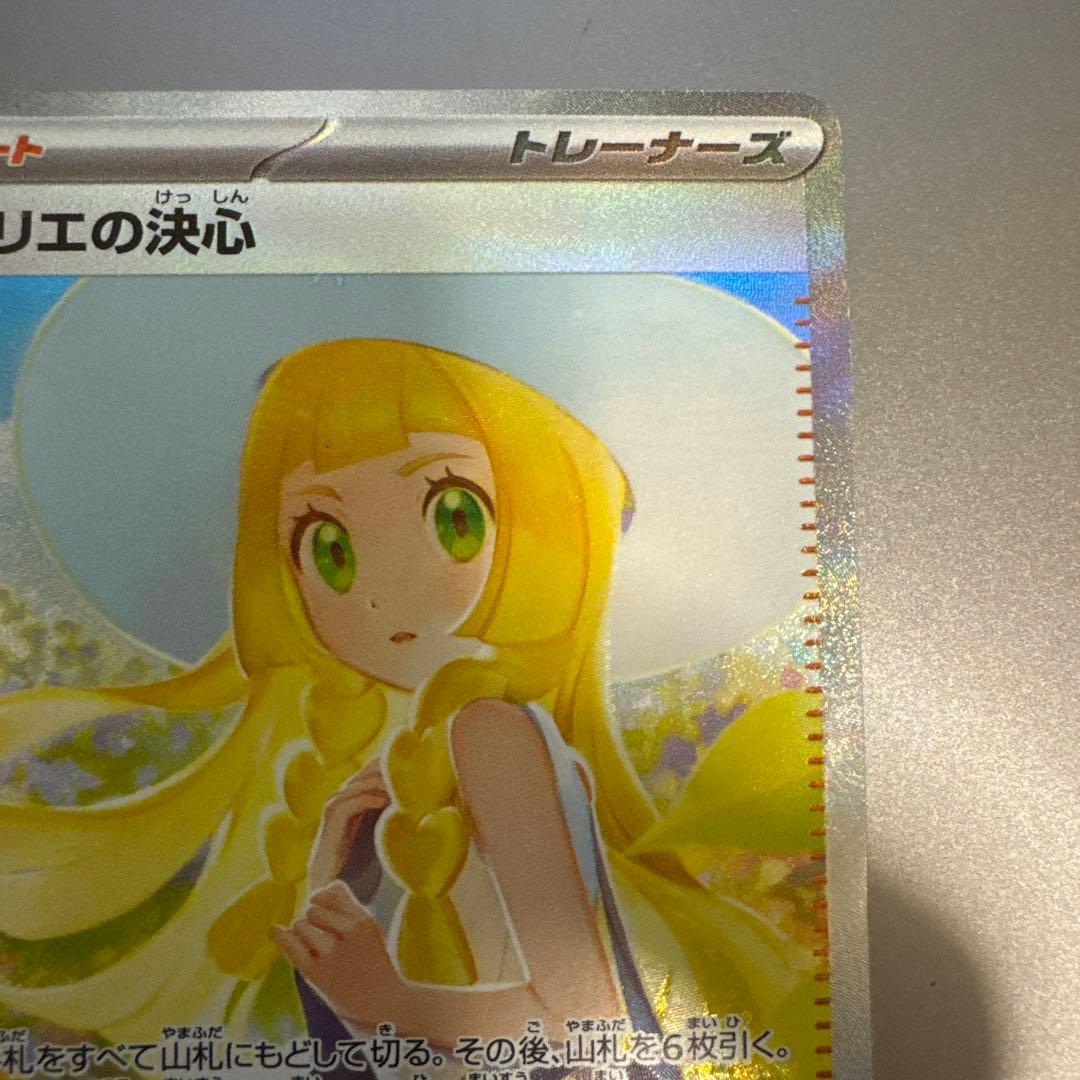 美品 リーリエの決心 sar ポケカ メガブレイブ メガシンフォニア