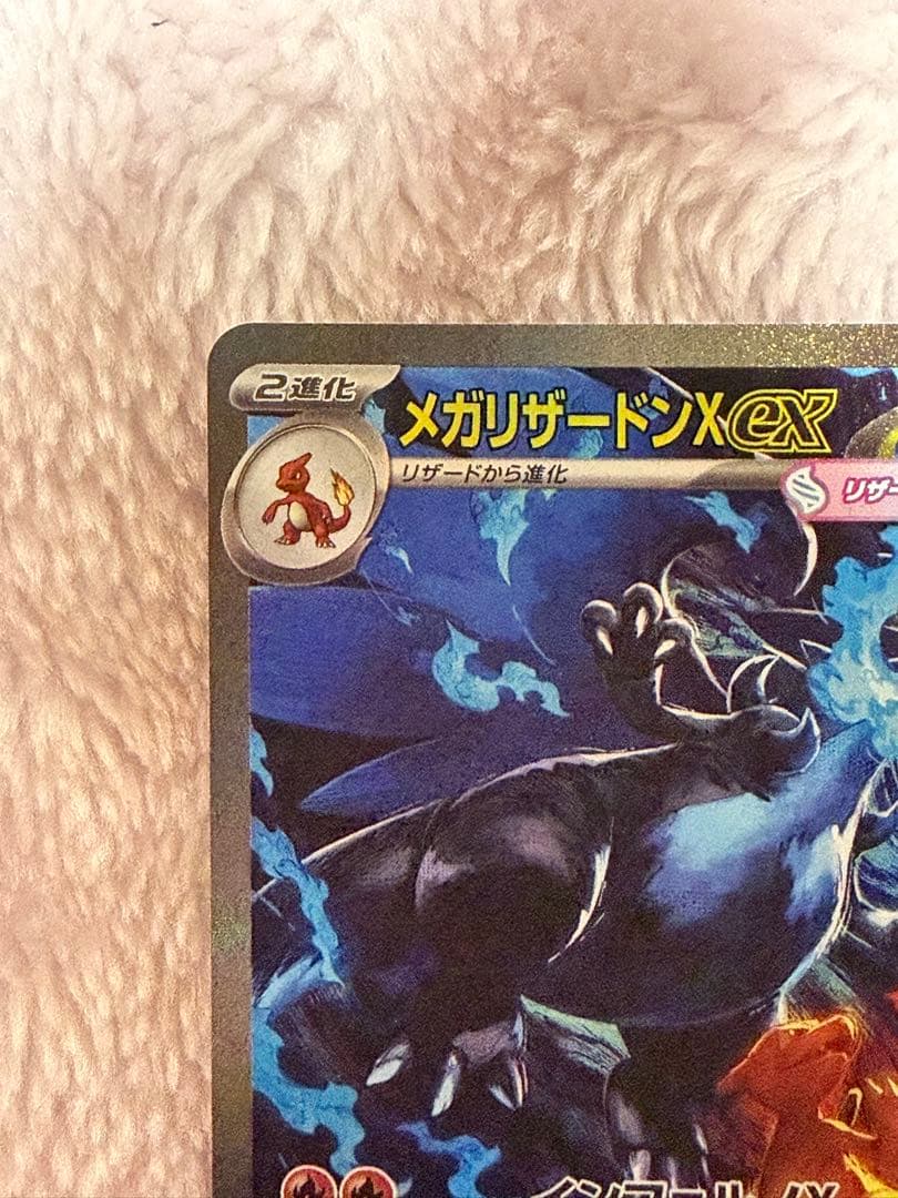 メガリザードンX ex SAR インフェルノX110/080 ポケモンカード
