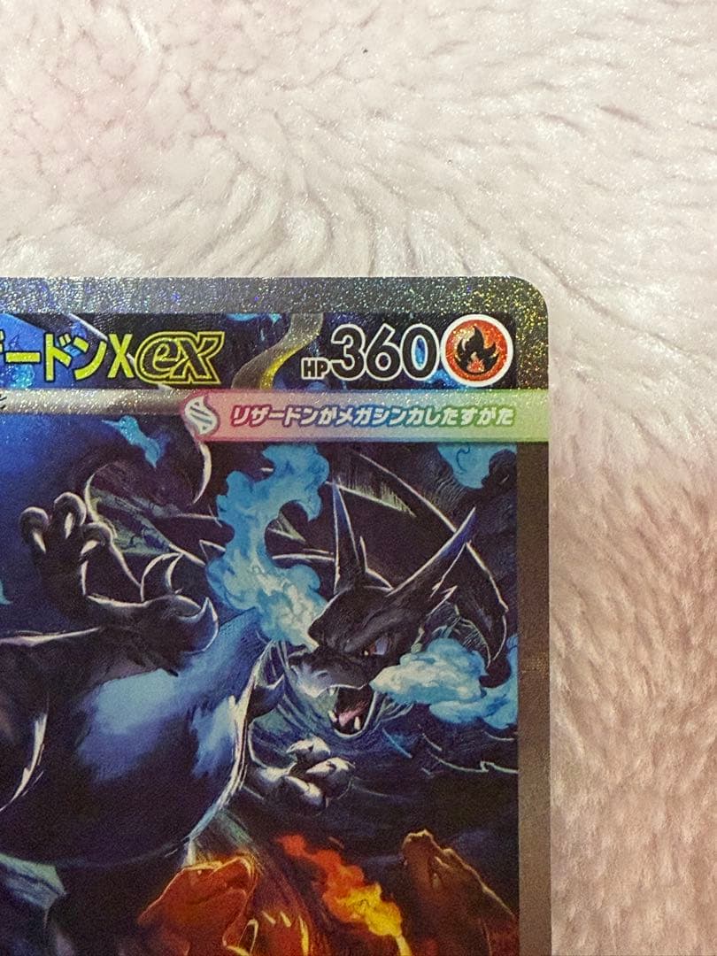 メガリザードンX ex SAR インフェルノX110/080 ポケモンカード