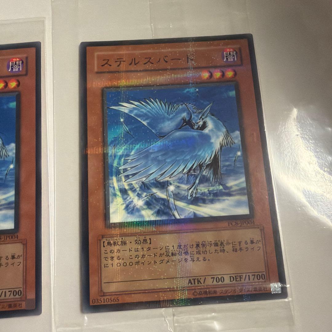 遊戯王 ステルスバード 2枚 PCパラレル 未開封 大会優勝プロモカード