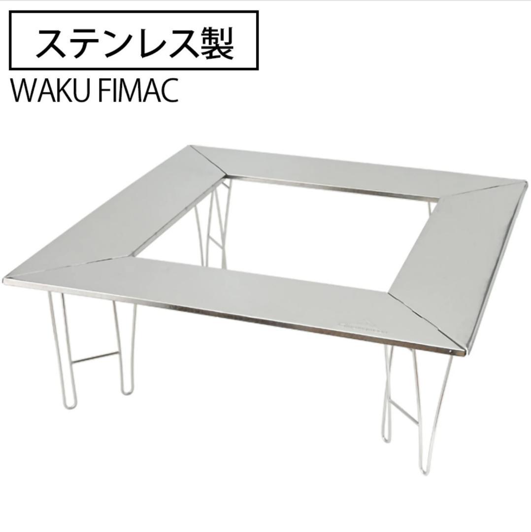 キャンプ ファイアープレイステーブル ステンレス 焚き火 囲炉裏テーブル