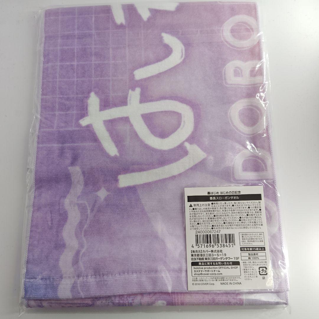轟はじめ はじめの日記念