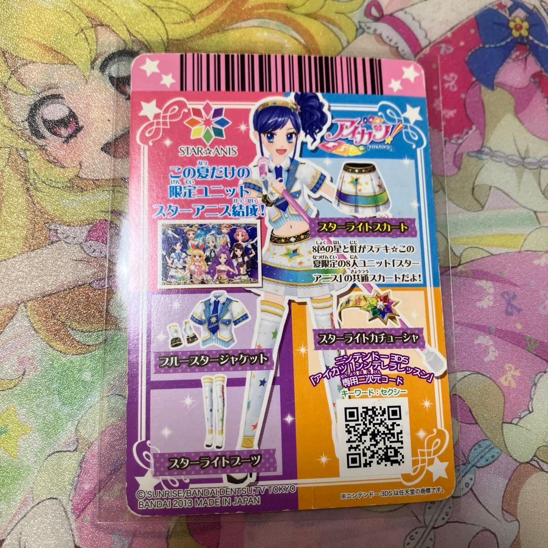 アイカツカード　スターアニス